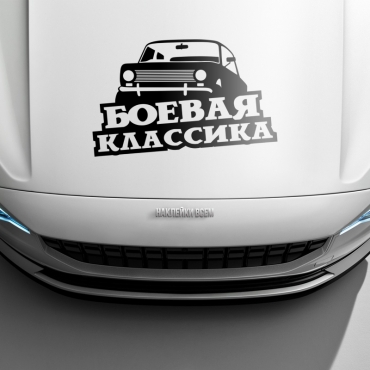 Наклейка боевая 6ка