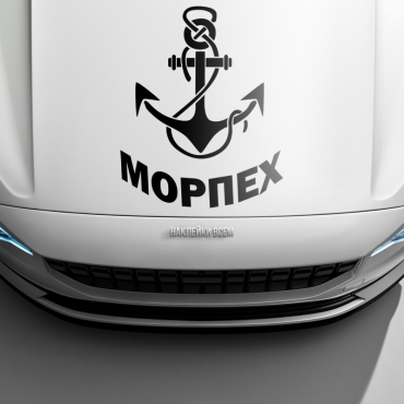 Наклейка морпех