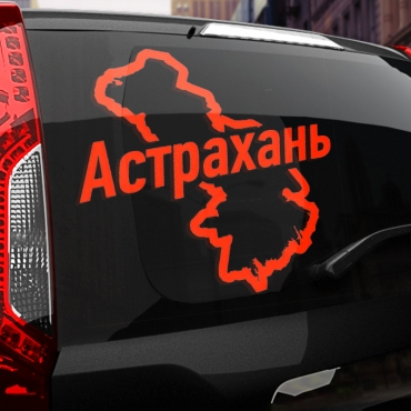 Наклейка Астрахань