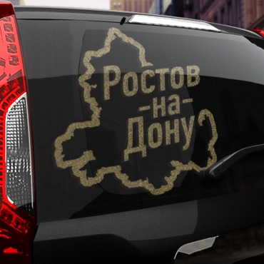 Наклейка Ростов-На-Дону