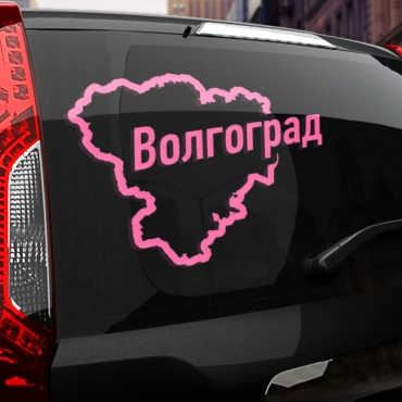 Наклейка Волгоград