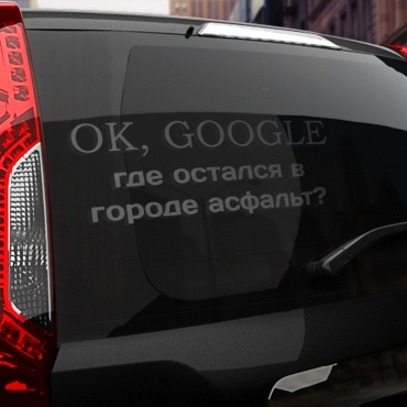 Наклейка ок, google