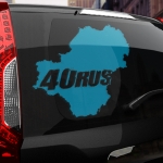 Наклейка 40 rus