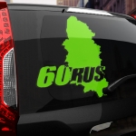 Наклейка 60 rus