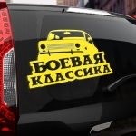 Наклейка боевая 6ка