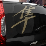 Наклейка иероглиф Suzuki Hayabusa