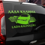 Наклейка Lada-kalinа