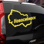Наклейка Новосибирск