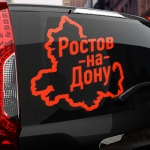 Наклейка Ростов-На-Дону