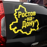 Наклейка Ростов-На-Дону