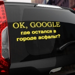 Наклейка ок, google