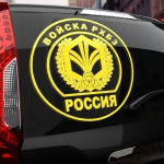 Наклейка Войска РХБЗ
